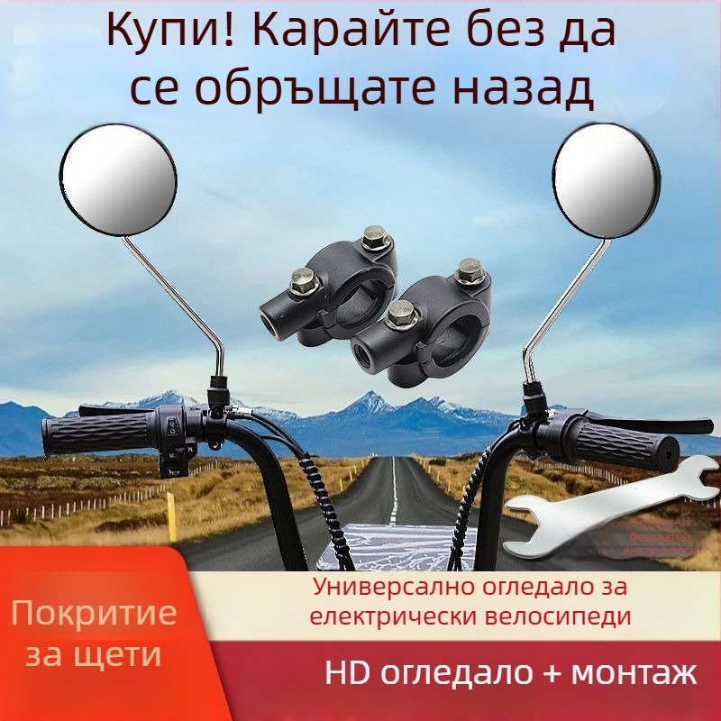 Задно огледало за електрически превозни средства и мотори, кръгло огледало, универсална съвместимост за двуколесни превозни средства