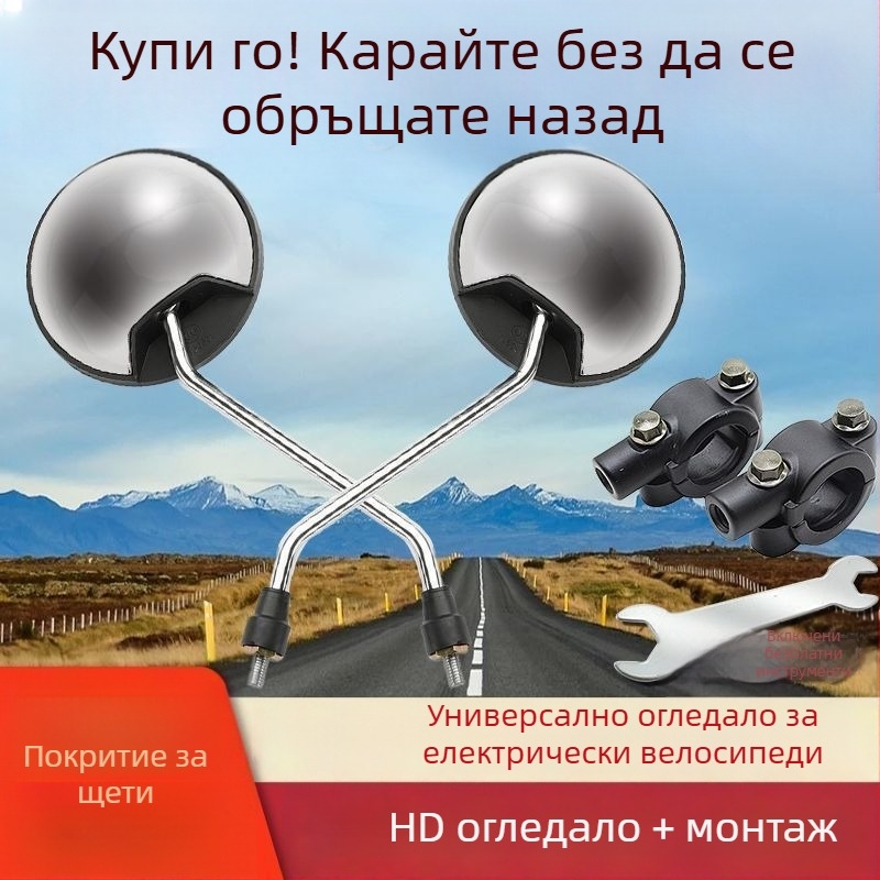 Задно огледало за електрически превозни средства и мотори, кръгло огледало, универсална съвместимост за двуколесни превозни средства