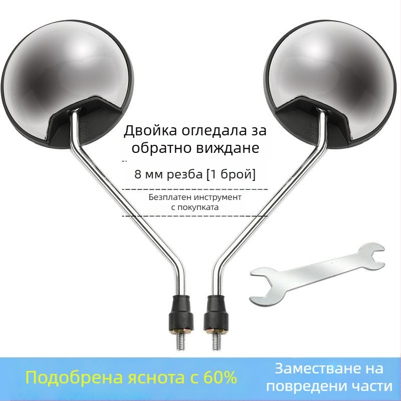 Задно огледало за електрически превозни средства и мотори, кръгло огледало, универсална съвместимост за двуколесни превозни средства