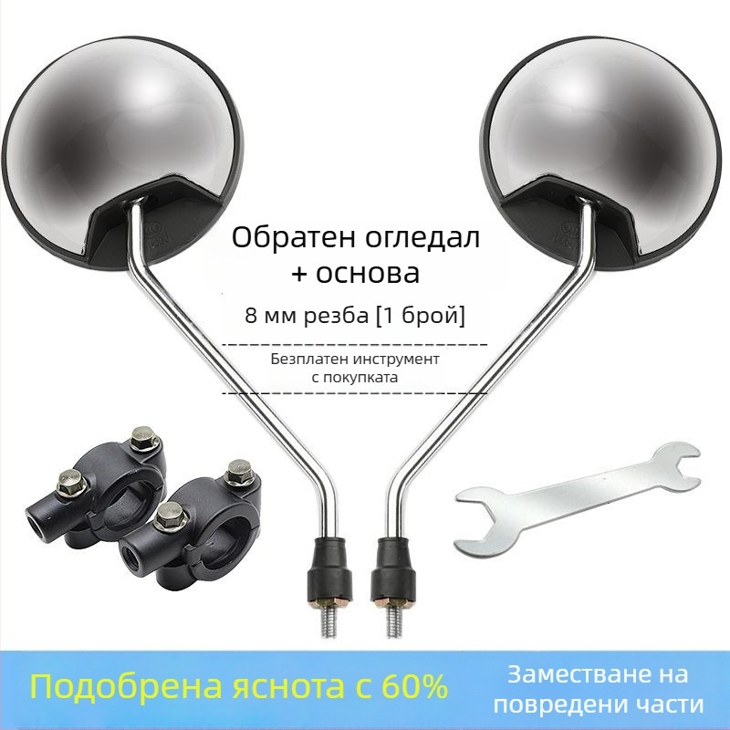 Задно огледало за електрически превозни средства и мотори, кръгло огледало, универсална съвместимост за двуколесни превозни средства