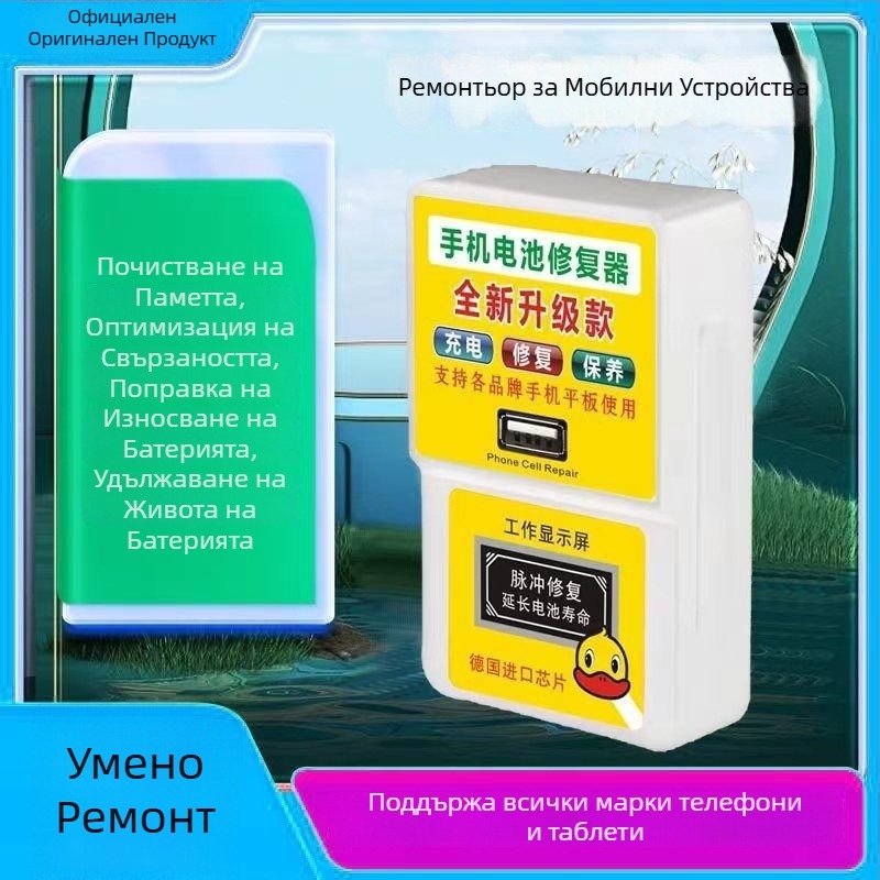 Ремонтно устройство за мобилен телефон – оптимизирано почистване на паметта, намаляване на лаг, стабилност на батерията, детектор на напрежението на зарядното (Марка: Other; Модел: 441; Код на продукта: 123)