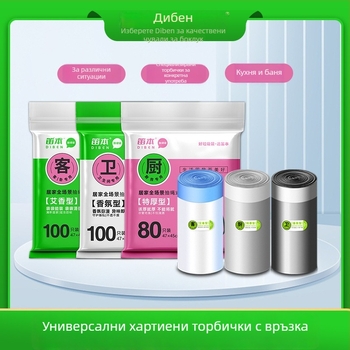 Двуслойни удебелени торби за боклук с връзки, самозатварящи се и с дръжки за домашна употреба (кухня и баня)