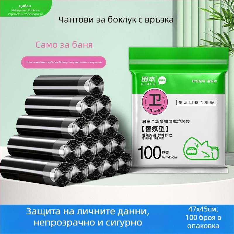 Двуслойни удебелени торби за боклук с връзки, самозатварящи се и с дръжки за домашна употреба (кухня и баня)