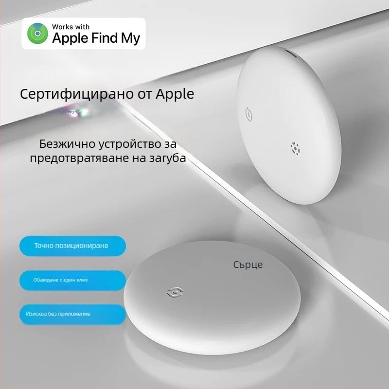 Локатор против загубване S10 за iOS – MFI сертифициран, IP67 водоустойчив, 210 mAh батерия, тегло 9 g