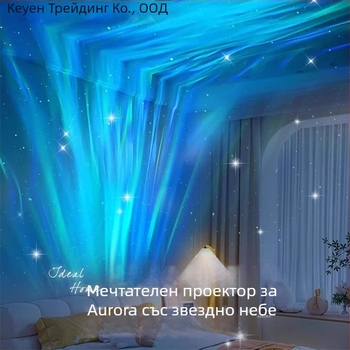 Подова LED лампа с проектор за звездно небе, водни вълни и аврора; обхват до 30 м²; стил Северен