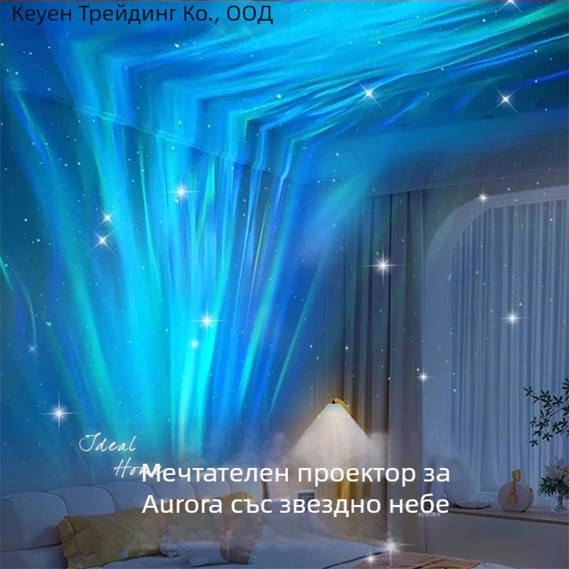 Подова LED лампа с проектор за звездно небе, водни вълни и аврора; обхват до 30 м²; стил Северен