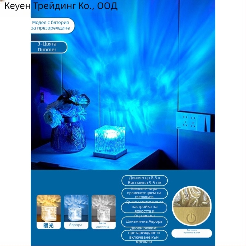 Подова LED лампа с проектор за звездно небе, водни вълни и аврора; обхват до 30 м²; стил Северен