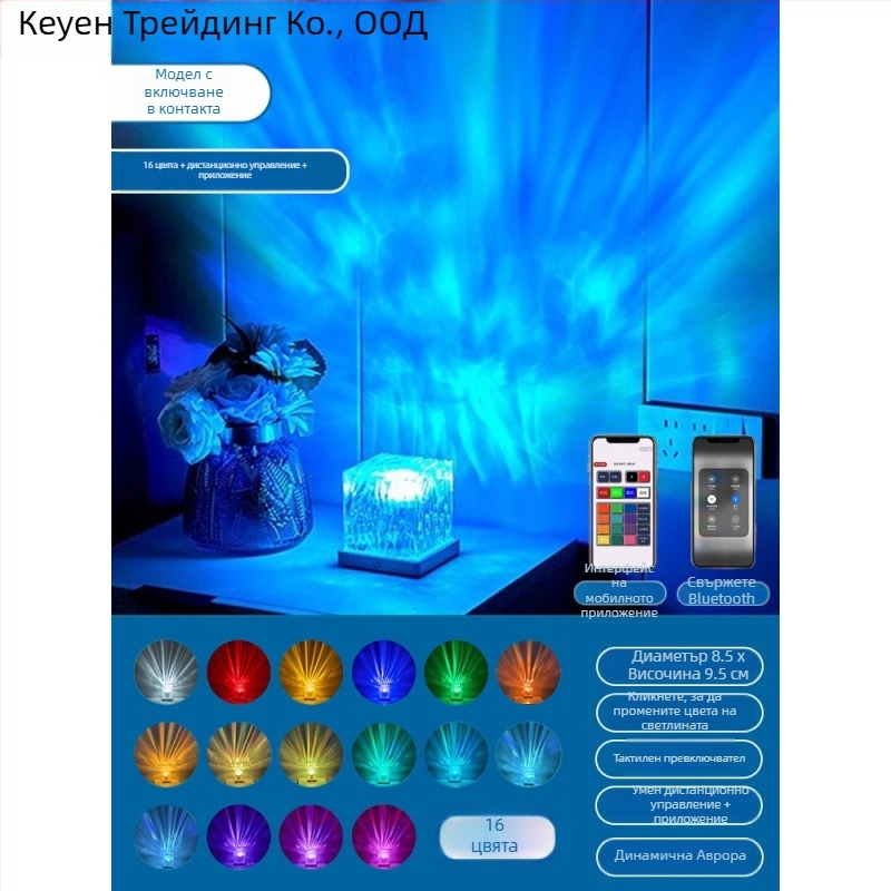 Подова LED лампа с проектор за звездно небе, водни вълни и аврора; обхват до 30 м²; стил Северен