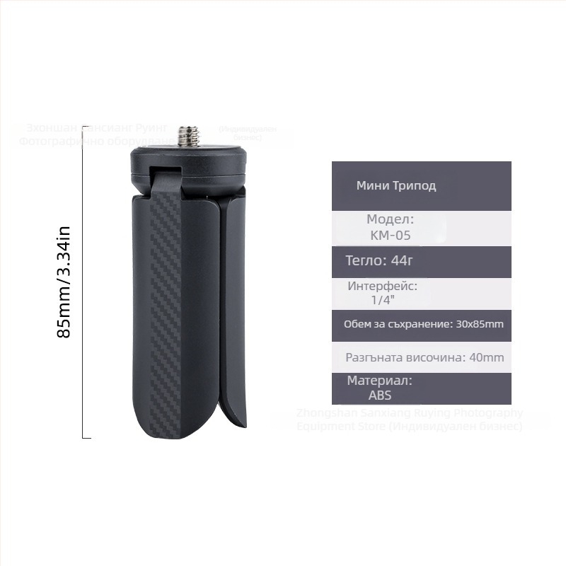 Km-05 Десктоп стабилизатор-трипод — ABS, до 2 кг, 1 секция, съвместим с DJI Pocket 3, екшън камери, безогледални камери и държач за телефон
