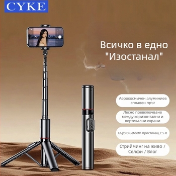 Bluetooth селфи стика трипод за пътуване — мини държач за телефон, стабилизация на образа, ABS корпус, дистанционно управление