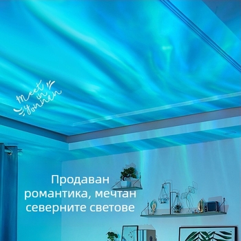 Проекционна лампа със северно сияние и атмосферен ефект, звездна небесна прожекция за спалня, нощна светлина, дистанционно управление, напрежение ≤36V