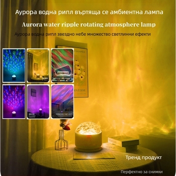 Проекционна лампа със северно сияние и атмосферен ефект, звездна небесна прожекция за спалня, нощна светлина, дистанционно управление, напрежение ≤36V