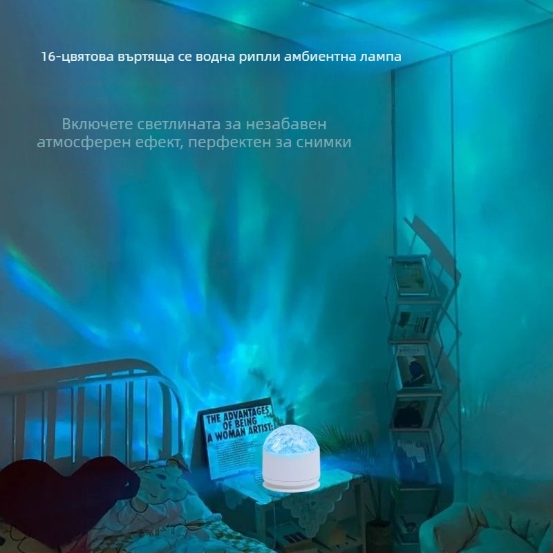 Проекционна лампа със северно сияние и атмосферен ефект, звездна небесна прожекция за спалня, нощна светлина, дистанционно управление, напрежение ≤36V