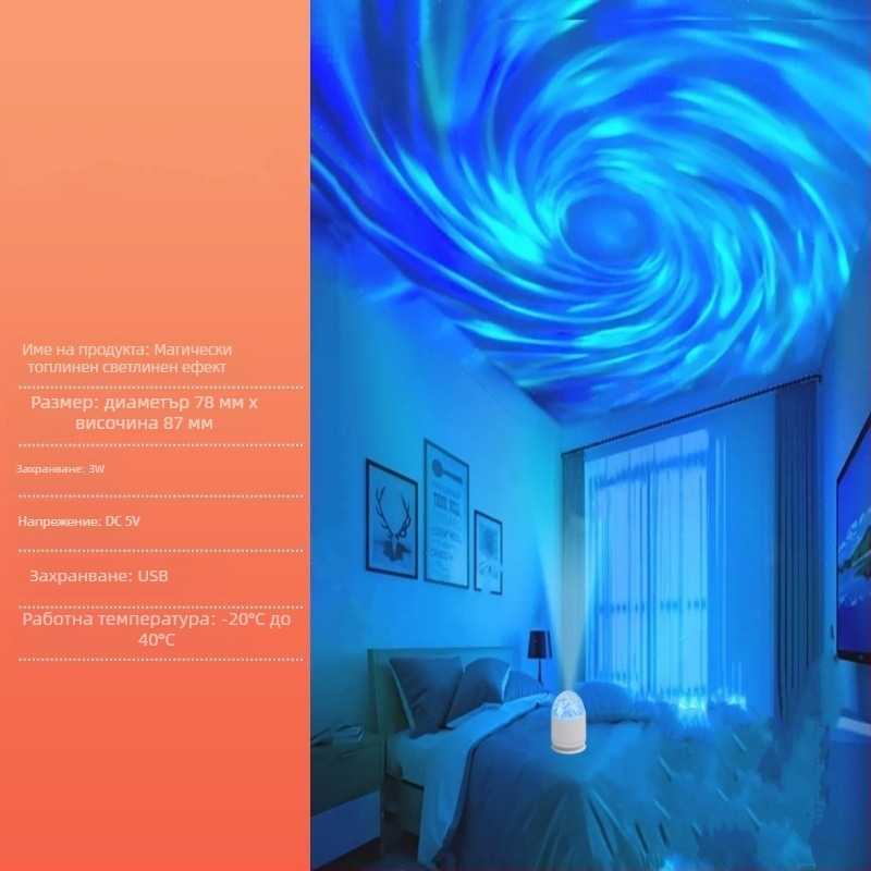 Проекционна лампа със северно сияние и атмосферен ефект, звездна небесна прожекция за спалня, нощна светлина, дистанционно управление, напрежение ≤36V