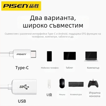 Pisen OTG адаптер кабел Type-C към USB 3.0 за Android телефони и таблети, USB 3.0 пренос на данни, PC+ABS