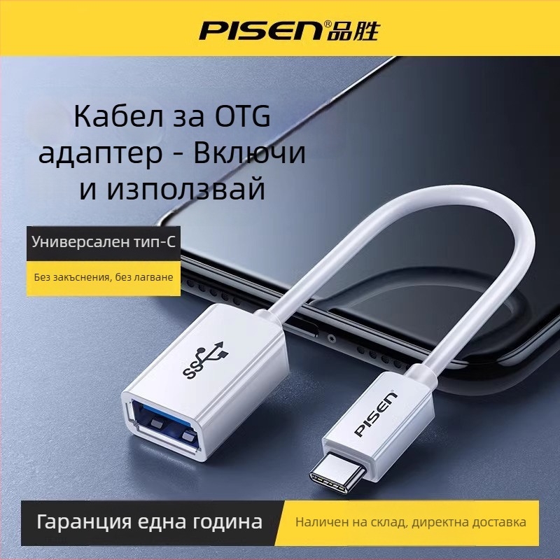 Pisen OTG адаптер кабел Type-C към USB 3.0 за Android телефони и таблети, USB 3.0 пренос на данни, PC+ABS