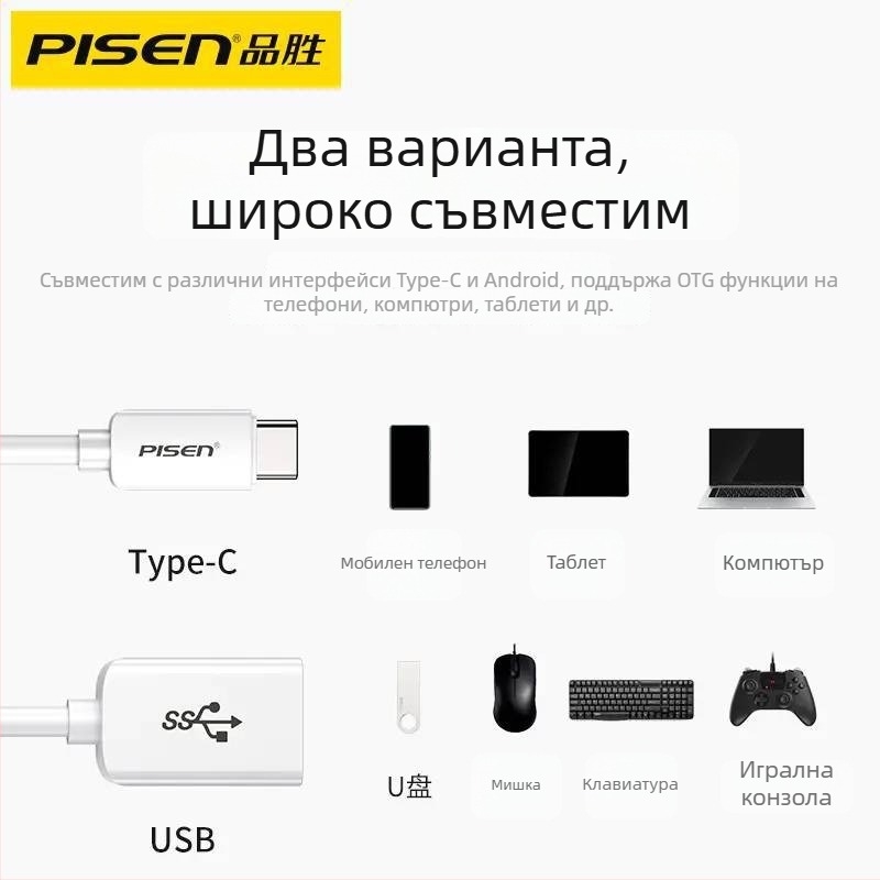Pisen OTG адаптер кабел Type-C към USB 3.0 за Android телефони и таблети, USB 3.0 пренос на данни, PC+ABS