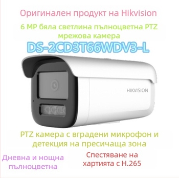 Hikvision IP камера PoE с аудио - 6MP пълноцветна, водоустойчива, нощно виждане DS-2CD3T66WDV3-L