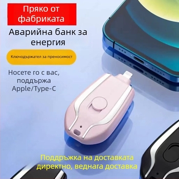 Ключодържател аварийно зарядно устройство K100, пластмаса, 45 g, преносимо за употреба навън