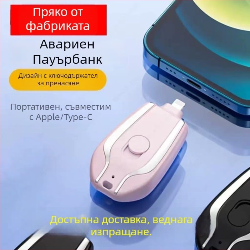 Ключодържател аварийно зарядно устройство K100, пластмаса, 45 g, преносимо за употреба навън