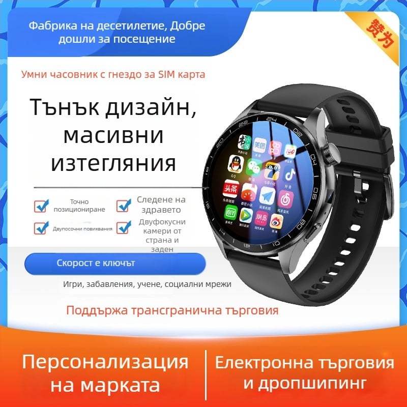 Смарт часовник със SIM карта, Android OS, GPS позициониране, Мониторинг на здравето, AMOLED дисплей
