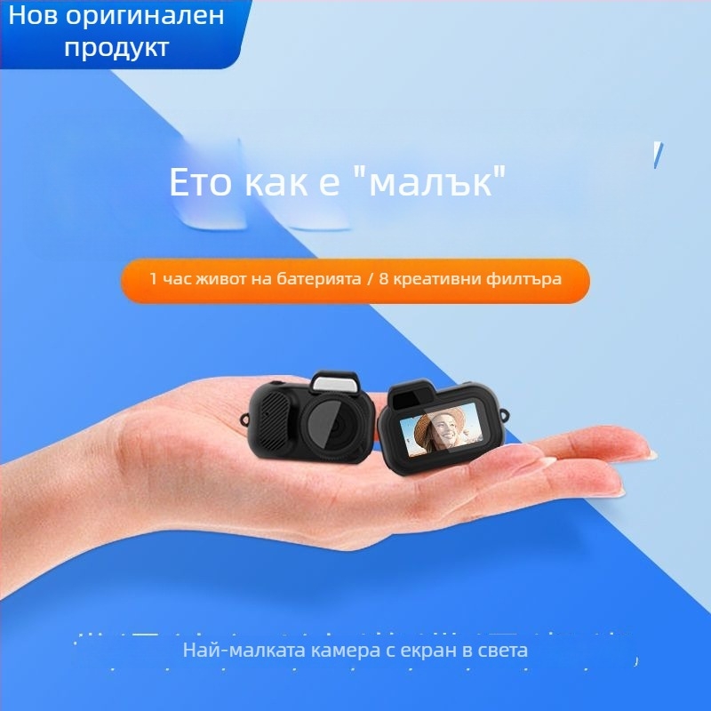 Мини CCD камера за домашна употреба с фиксиран фокус, оптично стабилизиране на изображението, CCD сензор, приблизително време за работа на батерията около 2 часа