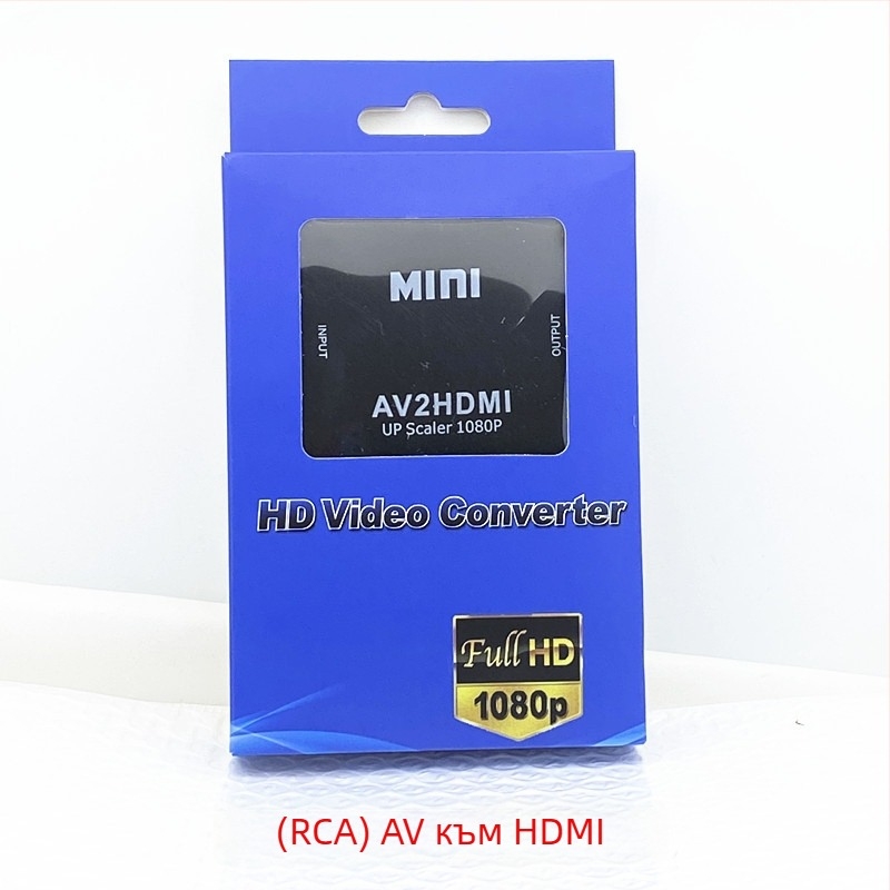 AV към HDMI конвертор – RCA/AV вход, 1920x1080, USB захранване (50 cm кабел), без дистанционно включване