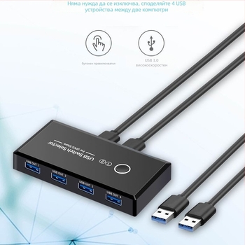 USB ключ превключвател за споделяне на USB 3.0 между два компютъра, 2-в-4, кабел 1,5 м, резолюция 1080, Windows 7 съвместим
