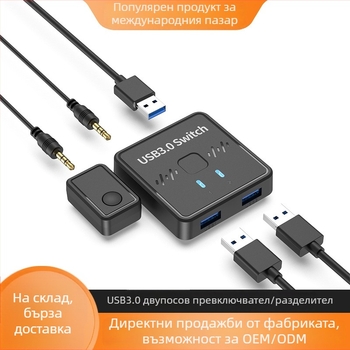 USB 3.0 двупосочен USB превключвател за споделяне на едно USB устройство между два компютъра, 2 входа/1 изход, кабел 1,2 м, модел LYL-SW301, съвместим с Windows 7–11