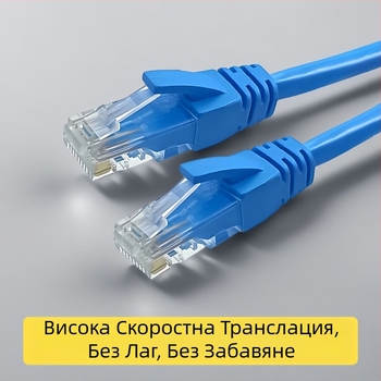 CAT6 мрежов кабел RJ-45 за рутер, усукана двойка, 1 Gbps, чисто медно