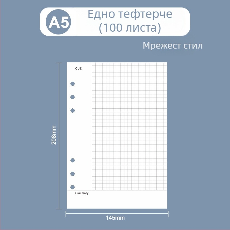 Loose-leaf вътрешен модул за бележник: страници с мрежа и Cornell стил, 6 или 9 дупки, 100/96 листа, отпечатано лого, възможност за персонализация