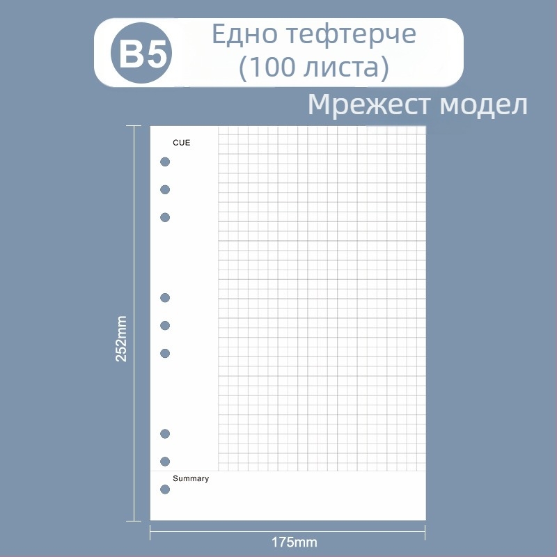 Loose-leaf вътрешен модул за бележник: страници с мрежа и Cornell стил, 6 или 9 дупки, 100/96 листа, отпечатано лого, възможност за персонализация