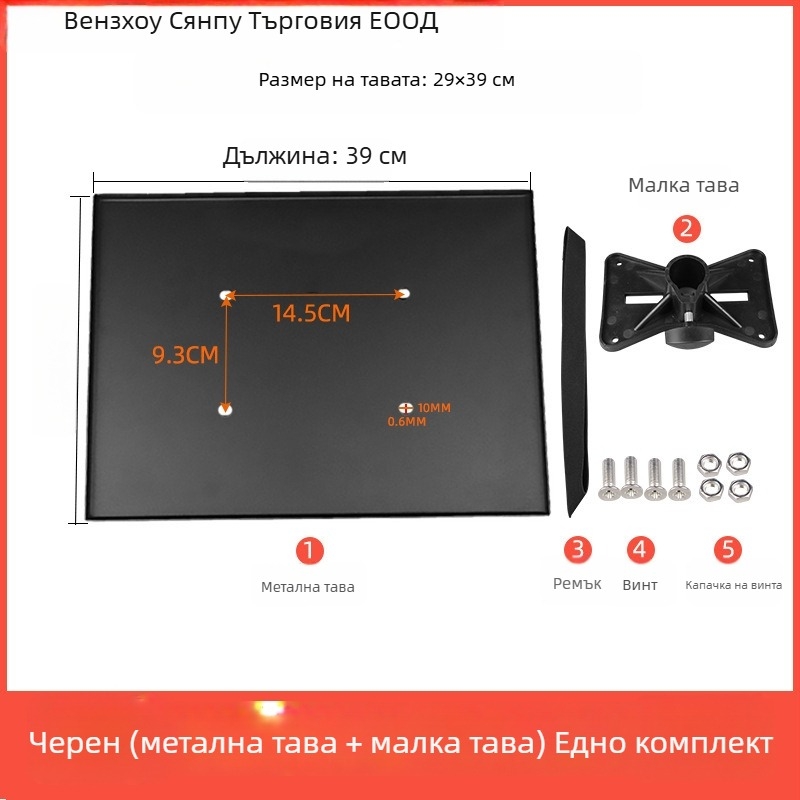 Xiangpu Монтажна тава за проектор и говорител — модел Метална тава, монтаж върху горна плоча на трипод