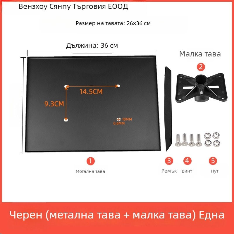Xiangpu Монтажна тава за проектор и говорител — модел Метална тава, монтаж върху горна плоча на трипод