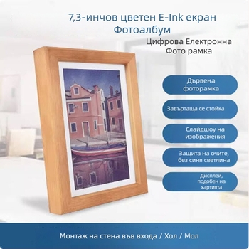 Дигитална фоторамка ACEP7 с E Ink екран, вградена RTC и рамка от масивно дърво