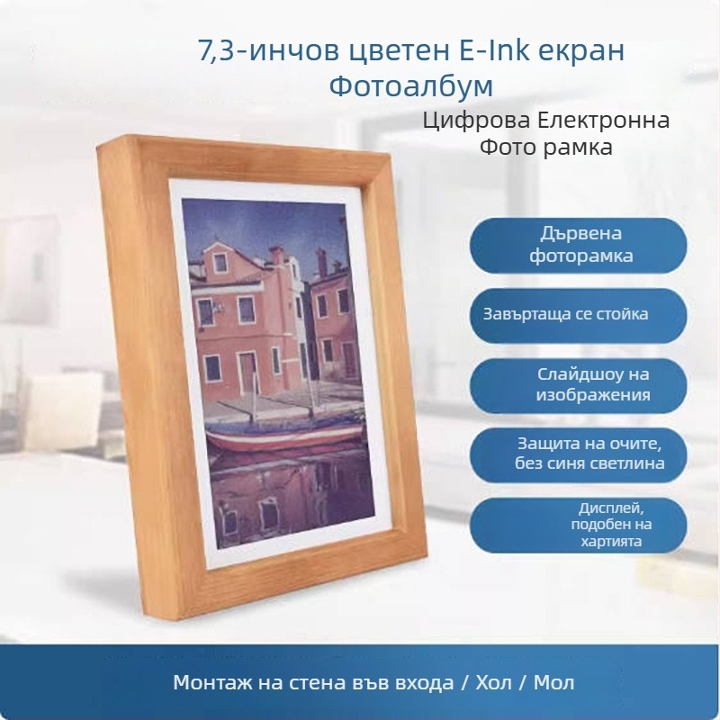 Дигитална фоторамка ACEP7 с E Ink екран, вградена RTC и рамка от масивно дърво