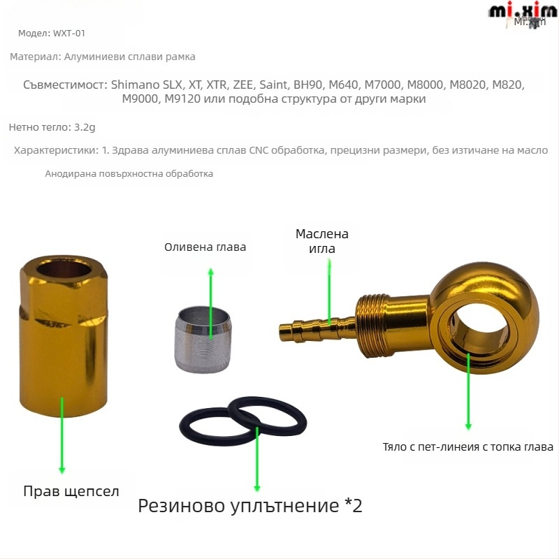 Игла за масло за дискови спирачки Shimano SLX/XT/XTR с глава-олив и конектор за маркуч