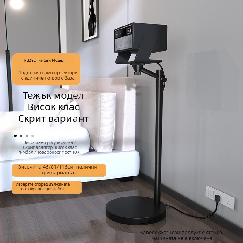 Стойка за проектор за стена с прикрита подова част, модел CINE-PB29L, марка Thinking of Shadow, тегло около 6,5 кг, не е внесена