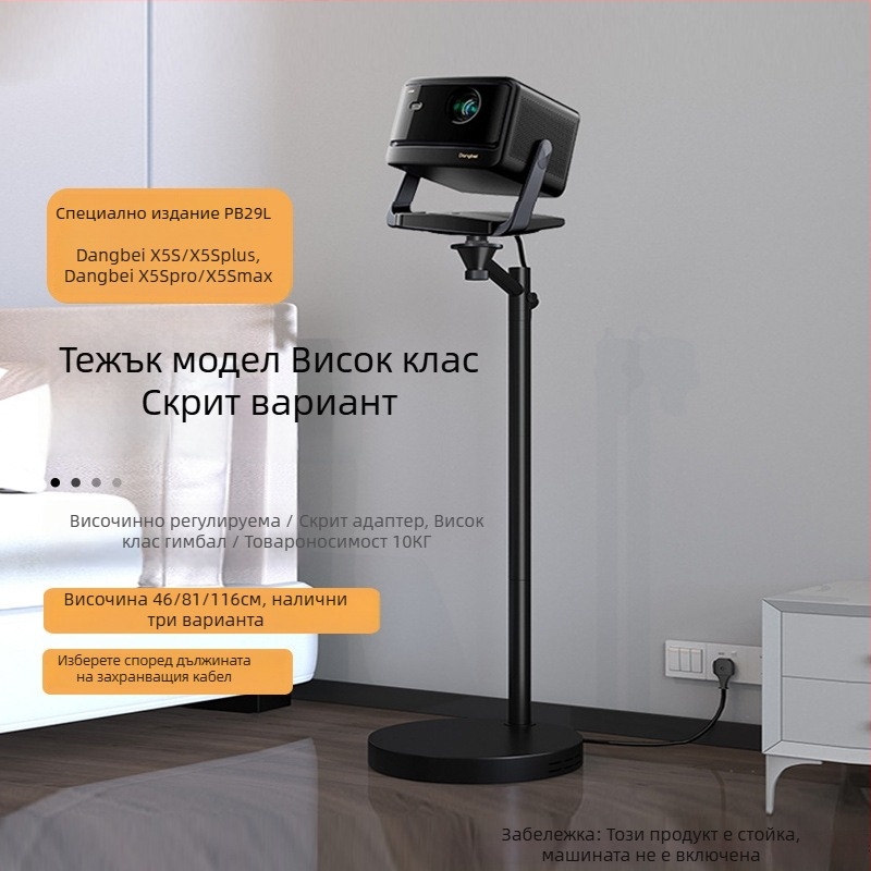 Стойка за проектор за стена с прикрита подова част, модел CINE-PB29L, марка Thinking of Shadow, тегло около 6,5 кг, не е внесена