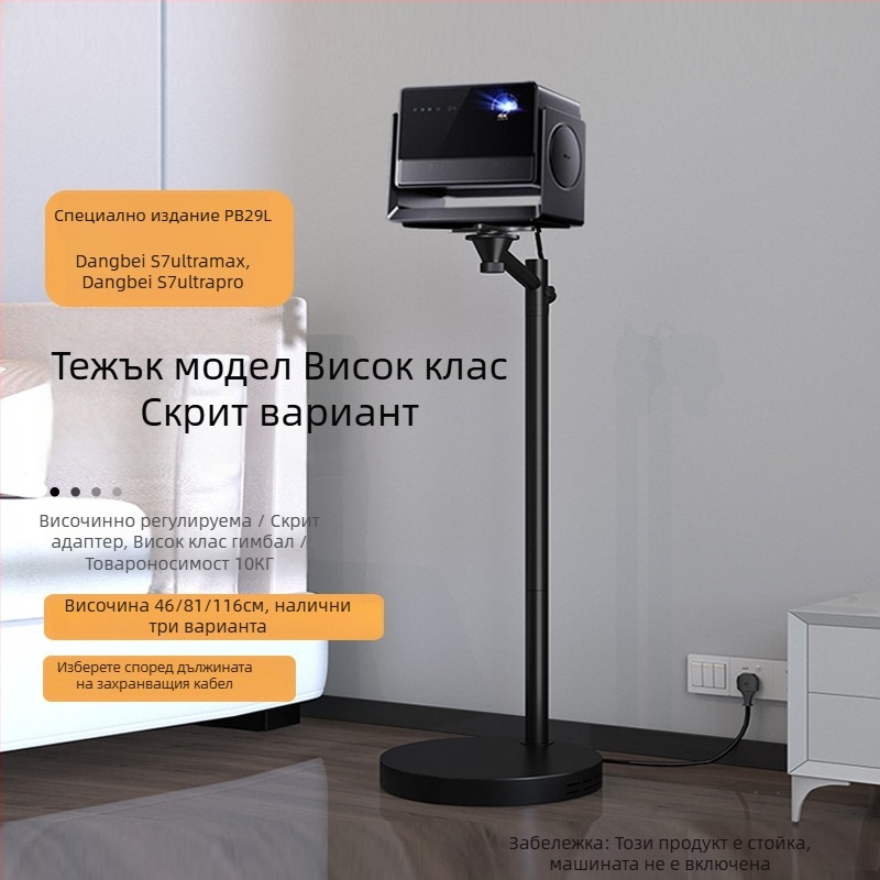 Стойка за проектор за стена с прикрита подова част, модел CINE-PB29L, марка Thinking of Shadow, тегло около 6,5 кг, не е внесена