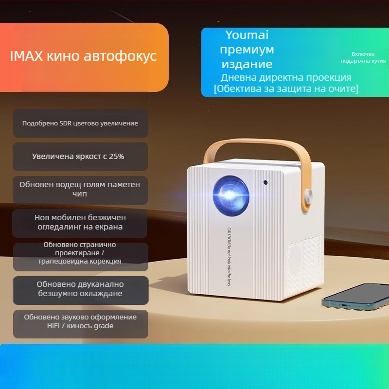 Умен домашен проектор за кино, ултра-HD картина, проекция върху стена с Wi‑Fi, защита на зрението