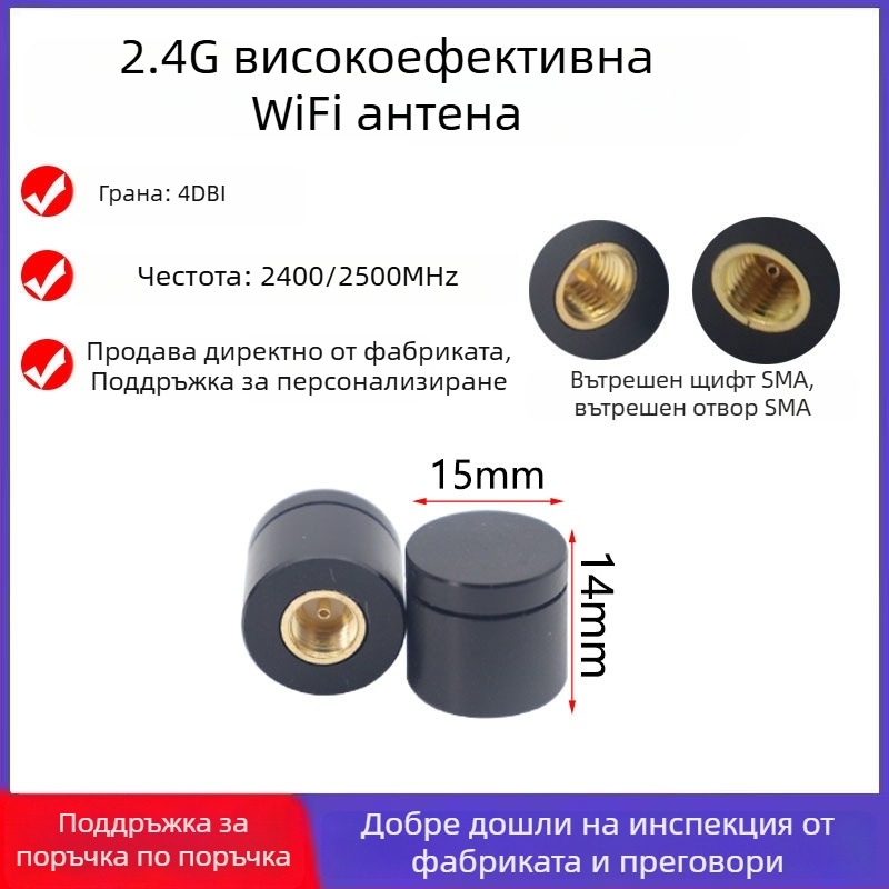 Външна гумена антена 2,4 GHz за смарт домове, бутонна антена за Bluetooth/Wi‑Fi маршрутатор и мрежова карта