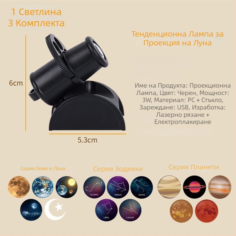 Луна-проекционна лампа с 11 лунни дискове – USB захранване или вградена батерия; Монтаж: висящ, настолен или подов монтаж