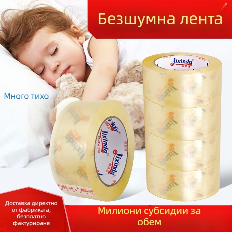 Опаковъчна лента, висока вискозност, с нисък шум, на основа BOPP, лепило чувствително към натиск; температурна устойчивост: 120°C дългосрочно / 150°C краткосрочно.