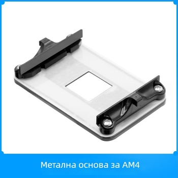 AM4 метална скоба за охладител, модел AM4 base buckle, съвместима AMD AM4 CPU, материал железо