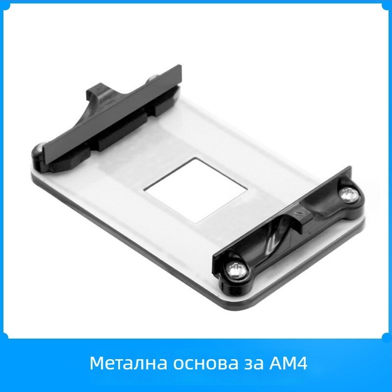 AM4 метална скоба за охладител, модел AM4 base buckle, съвместима AMD AM4 CPU, материал железо