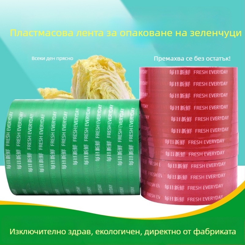 Опаковъчна лента за зеленчуци и плодове с ежедневни печатни маркировки, филм BOPP, UV-устойчива конструкция, самозалепващо лепило с висока адхезия, дебелина 50 μm
