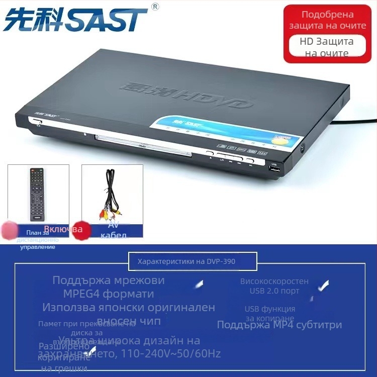 DVD плеър с HDMI изход, USB MP3 възпроизвеждане, модел 390, 220V, 10W