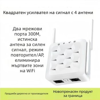 WiFi разширител Mini Square Type със стенно проникващ усилвател, 802.11n, 300Mbps, Cat5 кабел, 110–220V