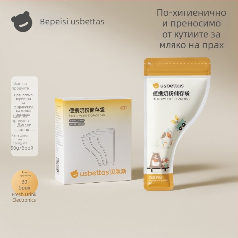 Beptides портативни еднократни торбички за мляко на прах – за пътуване, торбички за съхранение, хранителен клас
